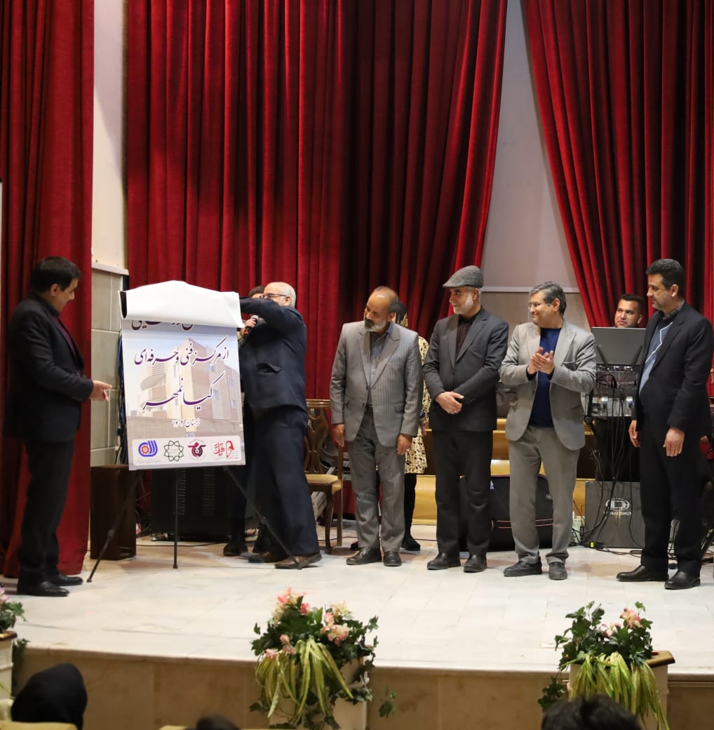 دوازدهمین جشن فارغ‌التحصیلی و رونمایی از مرکز فنی‌وحرفه‌ای کیانمهر